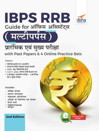 IBPS RRB Guide for Office Assistant (Multipurpose) Prarhambhik avum Mukhya Pariksha with Past Papers & 4 Online Practice Sets 2nd Hindi Edition
