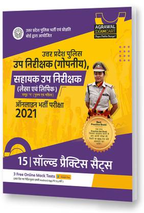 UP Police Sahayak UP Nirikshak Gopniya (lekha evam lipik) Group C Practice Sets for Exam 2021