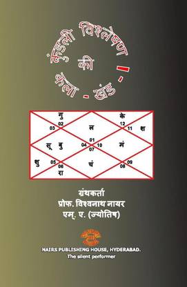 Kundli Vishleshan ki Kala - Khand - I - Not applicable