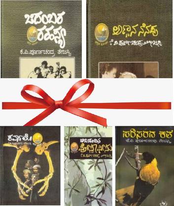 Poornachandra Tejasvi Gift Pack ( 5 Books )