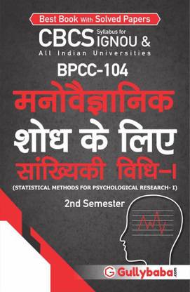 BPCC-104 मनोविज्ञानिक शोध के लिए सांख्यिकी विधि-I (Statistical Methods For Psychological Research-I)