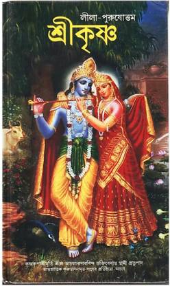 श्रीकृष्णा