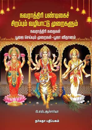 Navarathiri Pandigai Sirapmum