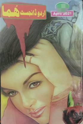 Urdu Digest Huma April 2021 Monthly Magazine