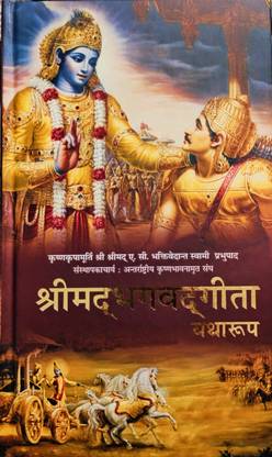 Srimad Bhagavad Gita