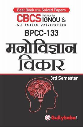 BPCC-133 मनोविज्ञान विकार Psychological Disorders