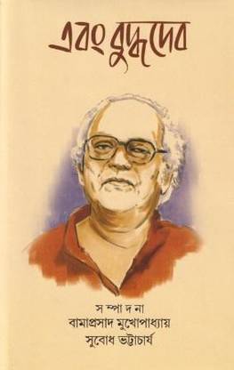 Ebang Buddhadeb