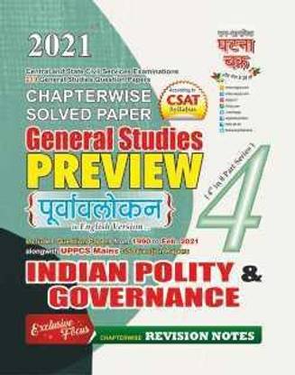 Ghatna Chakra General Studies Indian Polity & Governance Preview Chapterwise Solved Papers