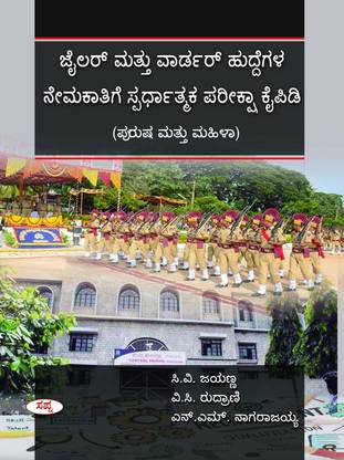 Jailer Mattu Warden Huddegala Nemakathige Spardhatmaka Pareeeksha Kaipidi