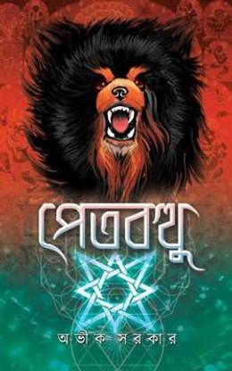 पेटबैटथु