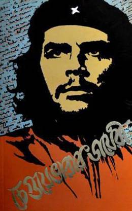 Che Guevara-R Diary
