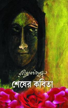 Shesher Kobita