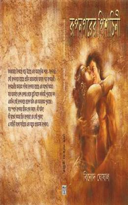 Rupnagarer Pisachini