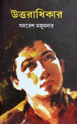 Uttaradhikar