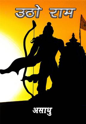 Utho Ram