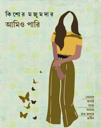 Amio Pari | Collection of Bengali Romantic Poems | Bangla Premer Kobita