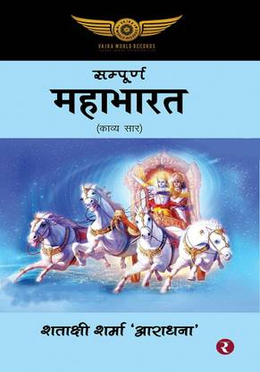 Mahabharat (Kavya Saar)