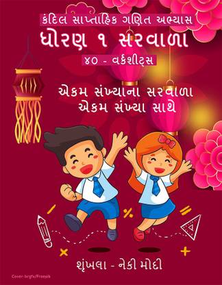 Kandil Saptahik Ganit Abhyas: Dhoran 1 Sarvara - 40 Worksheets