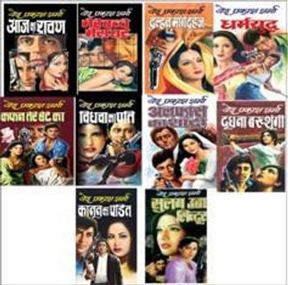 Vedprakash Sharma Collection Of 10 Books Hindi Pepar Back