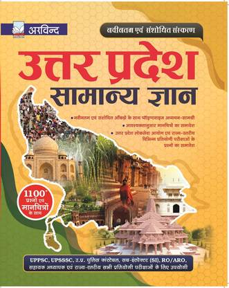 सामान्य ज्ञान (जी.के) अप बुक इन हिंदी | अवेलेबल ऑन Www.latestgovt-Jobs.com | Topic Wise Preparation With 1100+ Practice Questions Arvind Prakashan