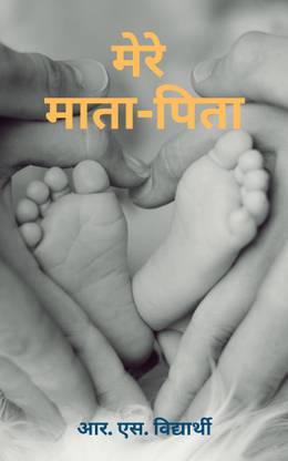 Mere Mata Pita