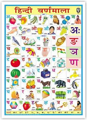 Hindi Alphabet Chart (Ka Kha Ga) Swar Vyanjan (Size 70 X 100 Cms) Without Pvc Rollers Educational Chart Classroom Chart School Chart [Wall Chart] Indian Book Depot Paper Print