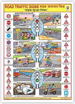Road Traffic Sign Chart Without Pvc Rollers Educational chart (English) [Wall Chart] Indian Book Depot Paper Print