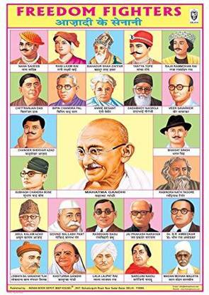 Freedom Fighters Chart (Size 70 X 100 Cms) Without Pvc Rollers Educational Chart Classroom Chart School Chart [Wall Chart] Indian Book Depot Paper Print