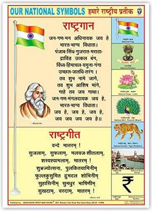 Our National Symbols Chart (Size 70 X 100 Cms) Without Pvc Rollers Educational Chart Classroom Chart School Chart [Wall Chart] Indian Book Depot Paper Print