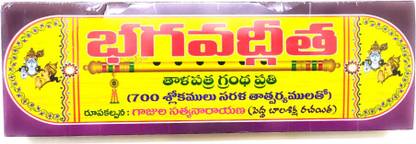 Bhagavad Gita Thalapatra Grandha Prathi With 700 Slokas In Telugu