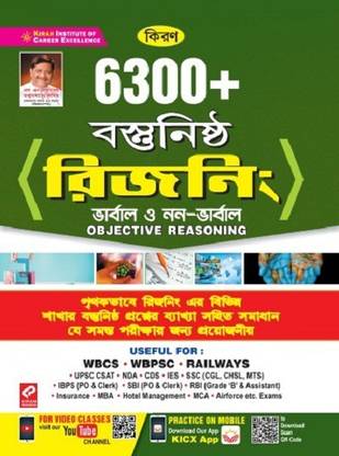 Kiran 6300+ Objective Reasoning (Bengali Medium)(3308)