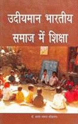 Udhiyaman Bhartiya Samaj Me Shiksa