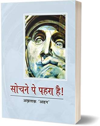 Sochne Par Pehra Hai