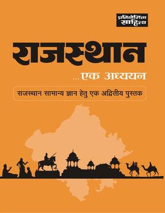 Rajasthan Ek Adhyan