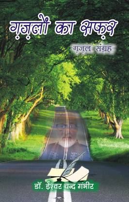 Gajalo Ka Safar