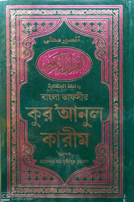 Bengala Tafsir Quranul Karim