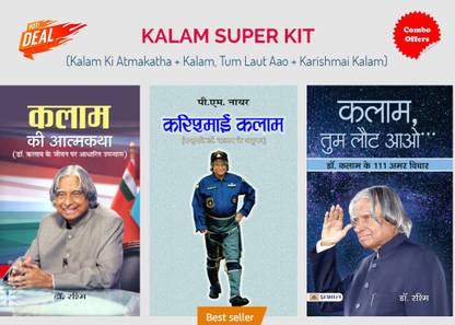 Kalam Super Kit (Kalam Ki Atmakatha + Kalam, Tum Laut Aao + Karishmai Kalam)