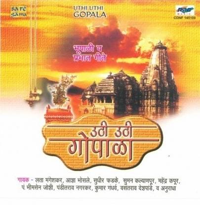 Uthi Uthi Gopala Audio CD Standard Edition