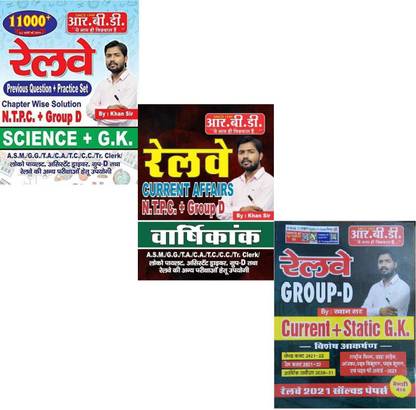 Khan Sir Railway NTPC Group D Science + GK 11000+| Current Affairs Varshikank| Current + Static GK Combo Of 3 Books