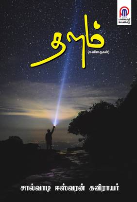Thalam