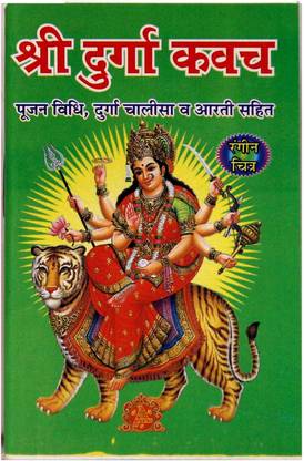 दुर्गा कवच 5 (Pcs)