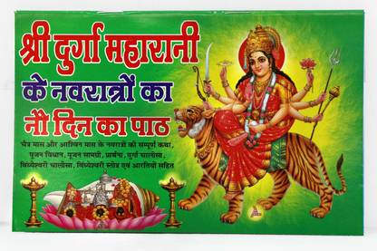 SHRI DURGA Pooja Navratra Nine Days Ka Path