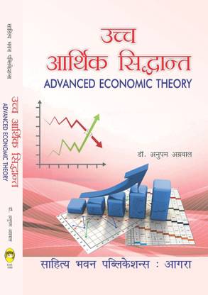 Advanced Economic Theory For M.A (Economics) Ist Year of Pt. Deendayal Upadhyay Gorakhpur University, Siddharth University, Veer Bahadur Singh Purvanchal University & M.Com (Applied Economics) Ist, IInd Semester of Lucknow University