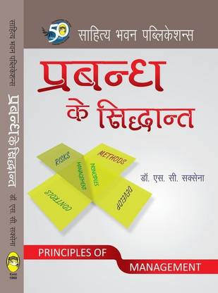 Principles of Management For M.Com Ist Semester of Allahabad University, Prof. Rajendra Singh (Rajju Bhaiya) University, Jiwaji University