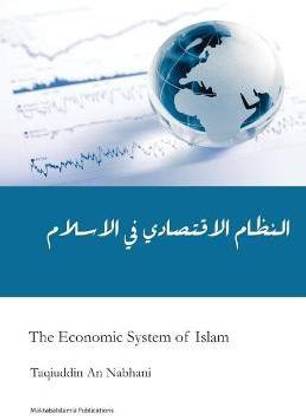 Economic System of Islam