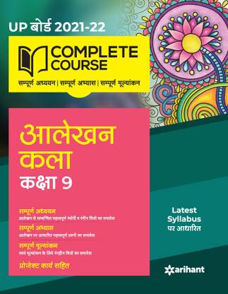Complete Course Aalekhan Kala Class 9 for 2022 Exam
