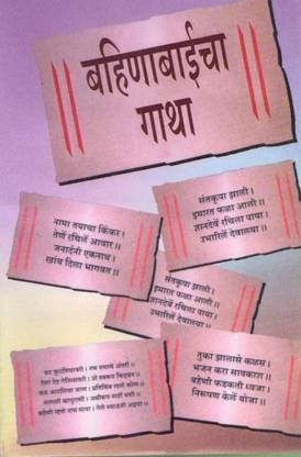 Bahinabaicha Gatha