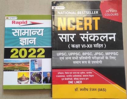 Prabhat NCERT Saar (6-12) With Prabhat Gk 2022 For Upsc, Uppsc, Bpsc, Jpsc,mppsc, Etc. Exams