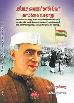 Biography Of Pandit Jawaharlal Nehru
