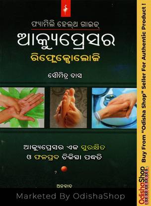 Odia Health Books Acupressure Reflexology By Soumitra Das Marketed By OdishaShop